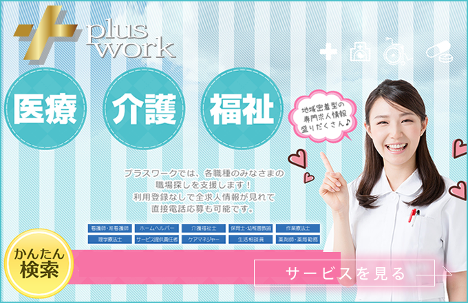 pluswork