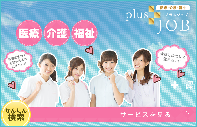 plusjob