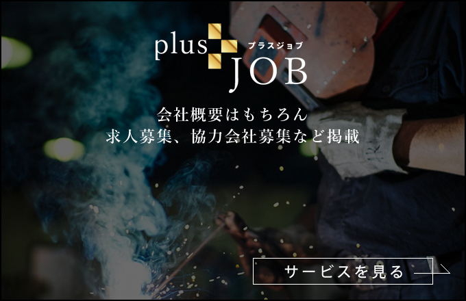 plusjob