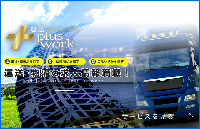 pluswork